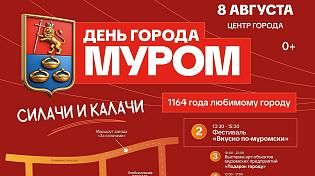 День города Мурома