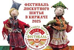 Межрегиональный фестиваль лоскутного шитья «Летние провинциальные радости» 