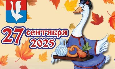 День Никиты Гусятника