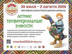 Фестиваль лоскутного шитья «Летние провинциальные радости в Киржаче»