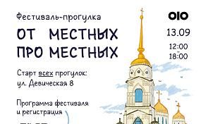 Фестиваль «От местных про местных»