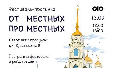 Фестиваль «От местных про местных»
