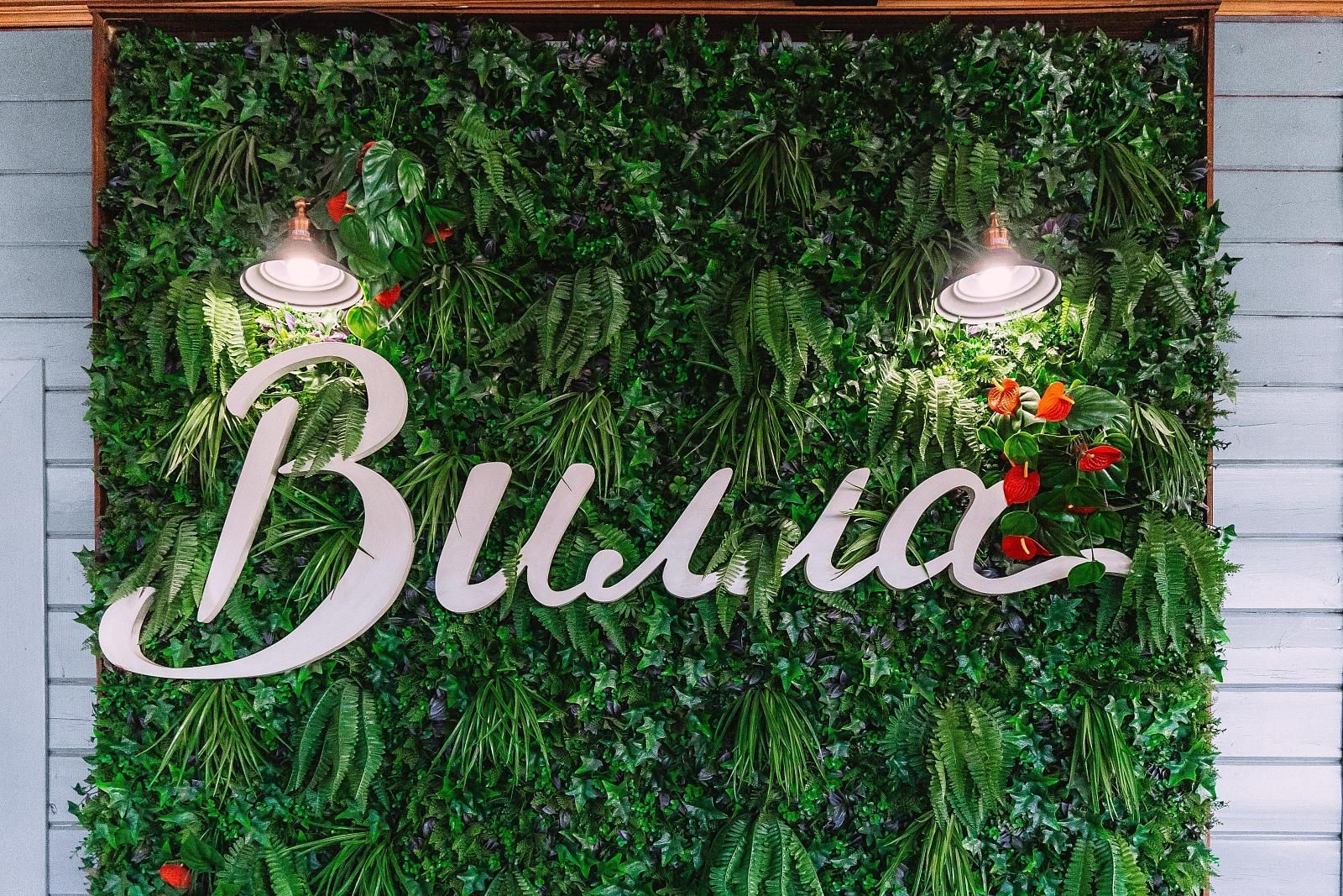 Ресторан «Вилла»-0