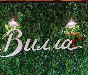 Ресторан «Вилла»
