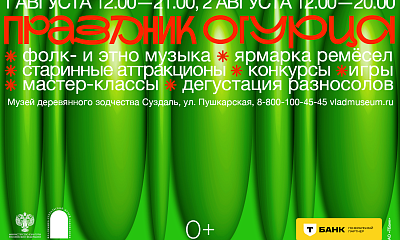 Праздник огурца