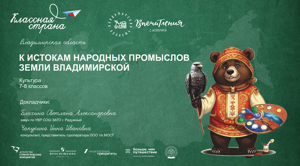 К истокам народных промыслов Земли Владимирской