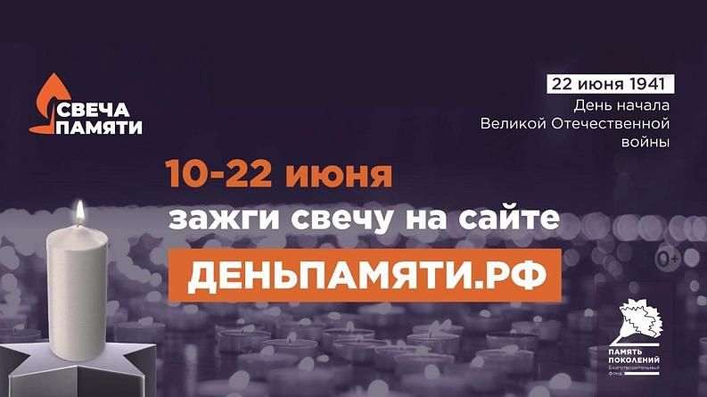 10 июня стартует онлайн-акция «Свеча памяти»