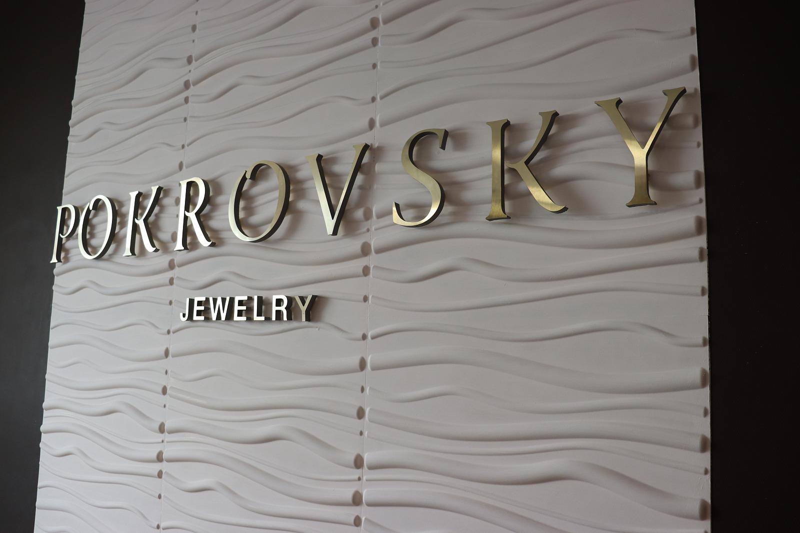 Ювелирный завод POKROVSKY-1