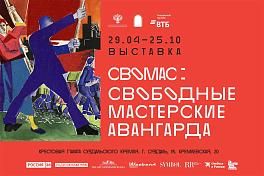 Проекты выставки "СВОМАС"