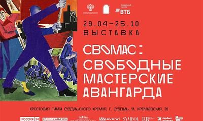 Проекты выставки "СВОМАС"