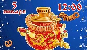 Праздник чаепития и русского гостеприимства «Ай да Самовар»