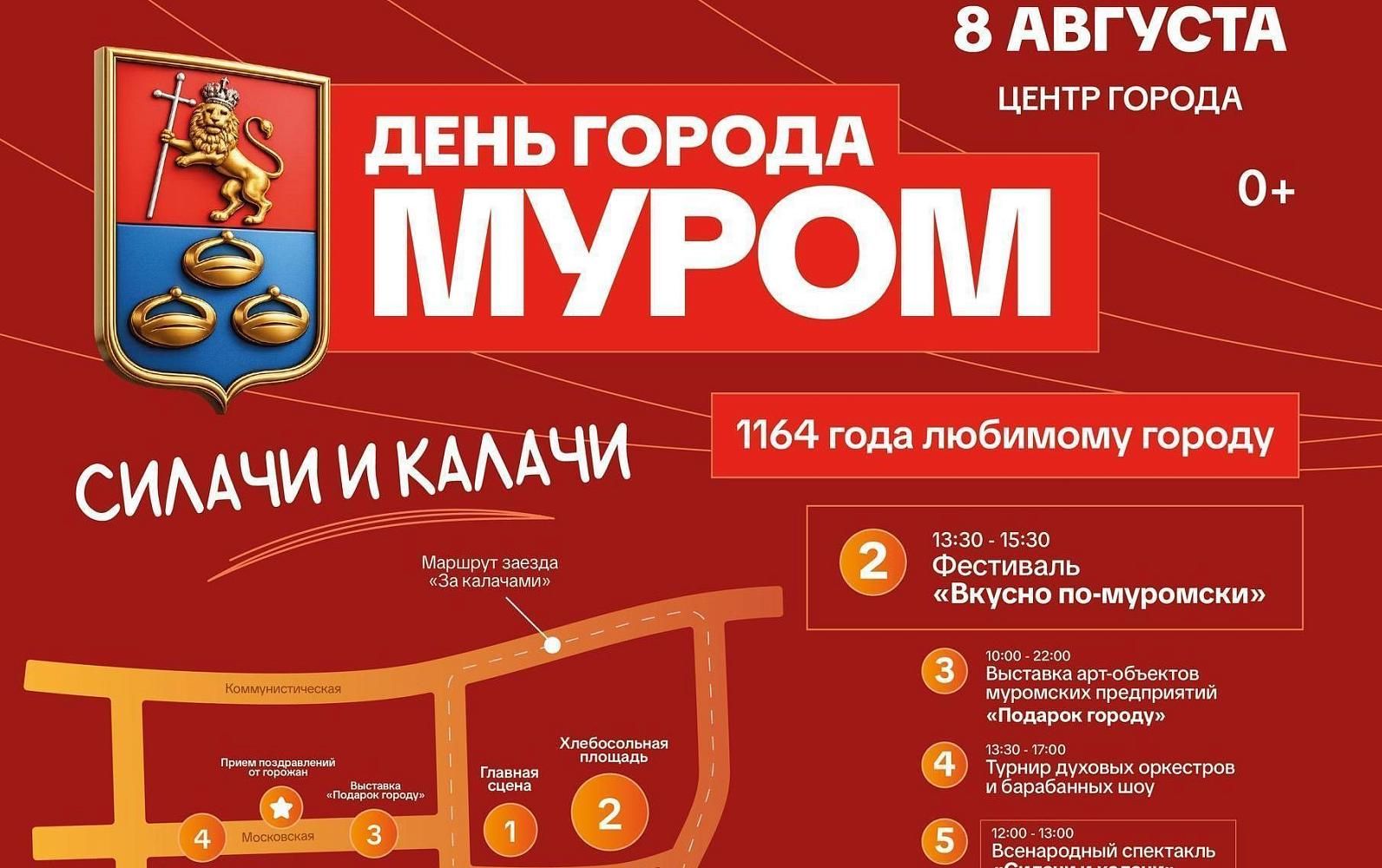 День города Мурома