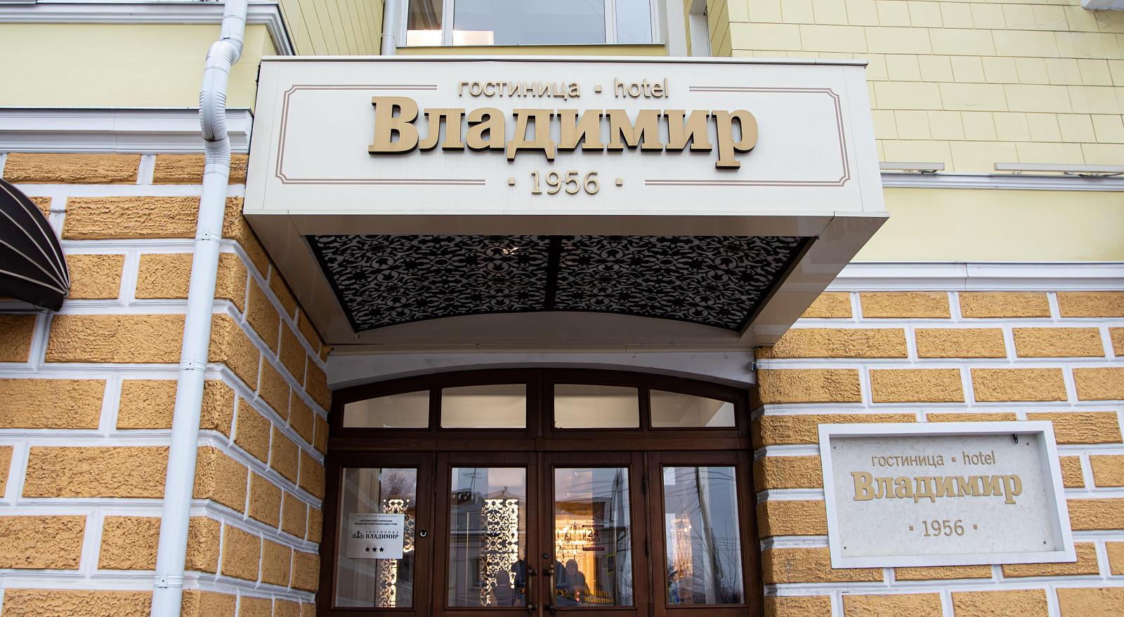 Гостиница «Владимир»-1