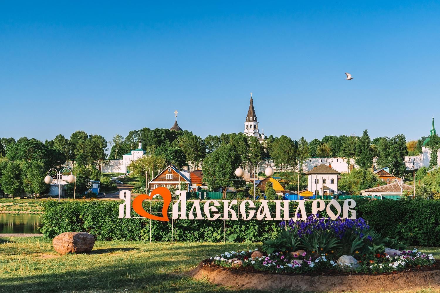 Что посетить в Александрове