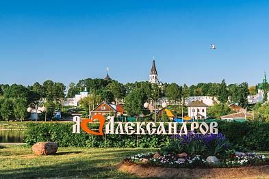 Что посетить в Александрове