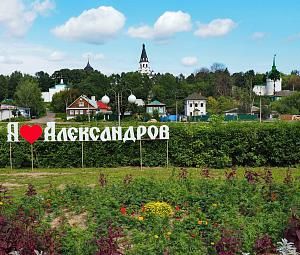 Экскурсия «Александров царский»