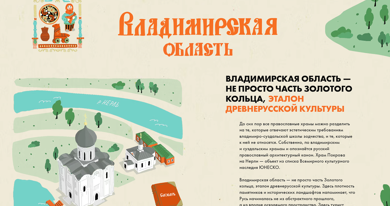 Владимирская область вошла в спецпроект «Языки Золотого кольца» 