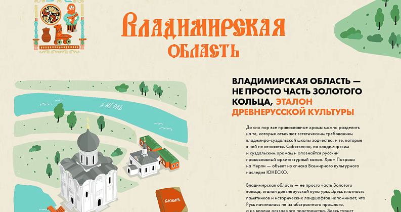 Владимирская область вошла в спецпроект «Языки Золотого кольца» 