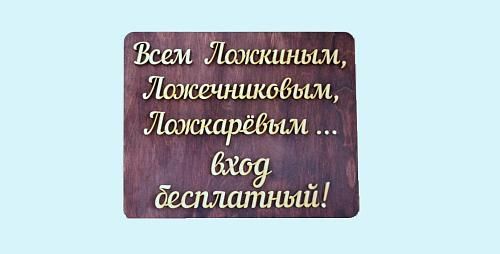 Бесплатный вход в Музей ложки