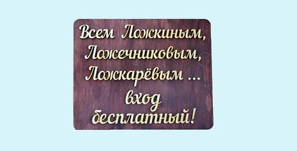 Бесплатный вход в Музей ложки