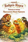 Праздник "Иван-Купала"