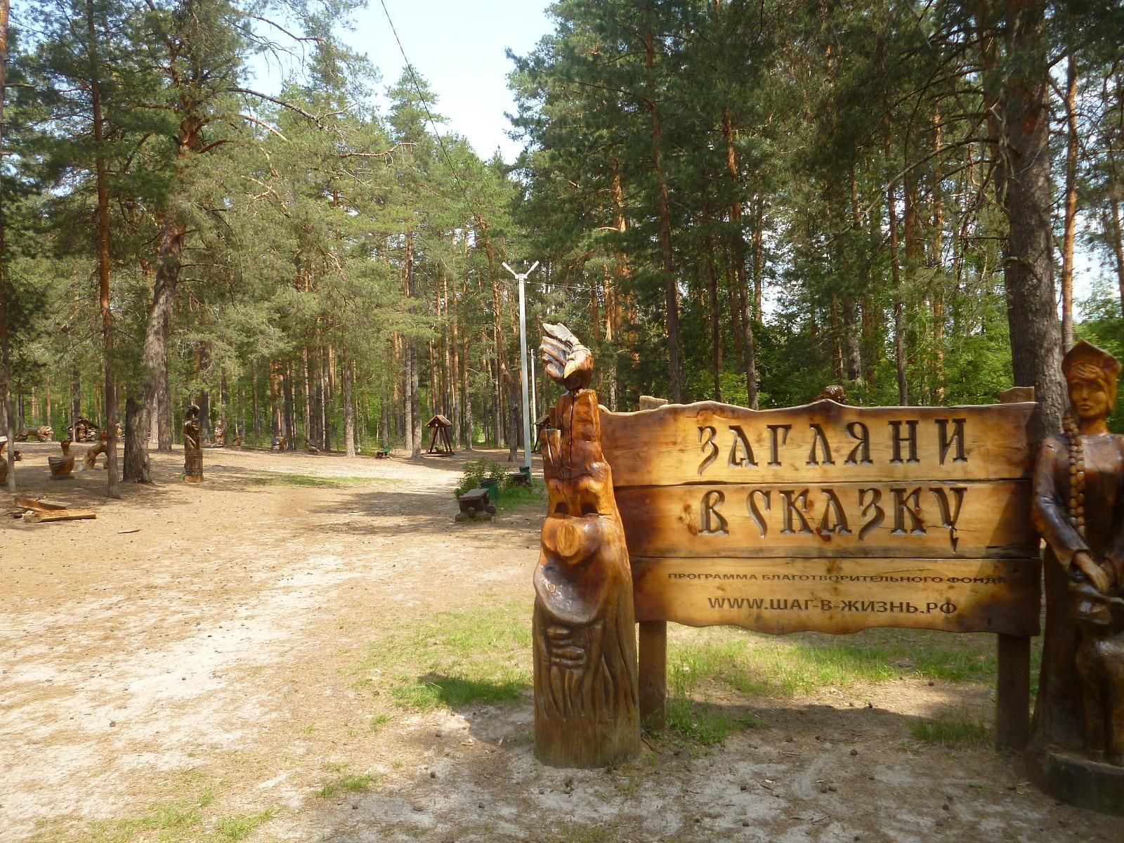 Парк «Сказка»-7