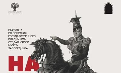 Выставка «На коне через века»