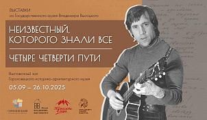 Выставка «Неизвестный которого знали все»
