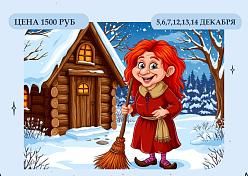 Квест для детей "Метал Бабы Яги"