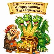 Семейное приключение: анимационная программа "Сокровищница Змея Горыныча"