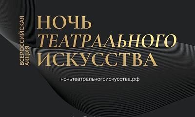 Ночь театрального искусства.МЦ "Палаты"