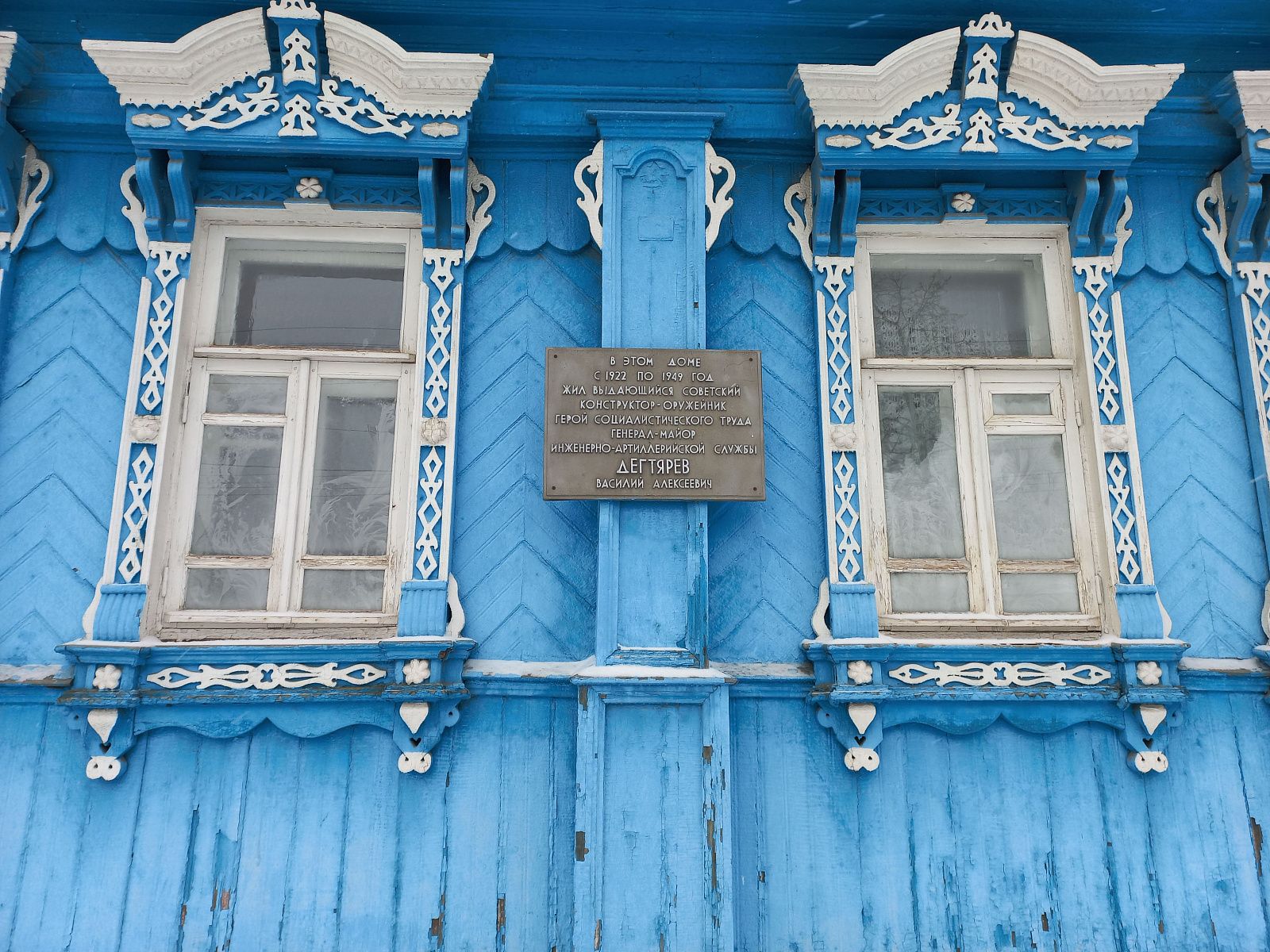 Мемориальный дом-музей В.А. Дегтярева -1