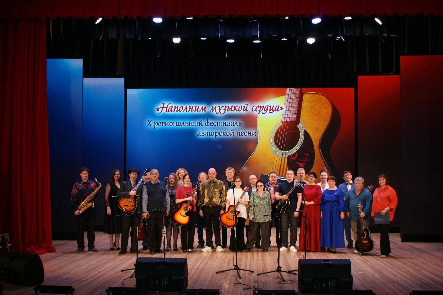 Фестиваль бардовской песни «Наполним музыкой сердца»