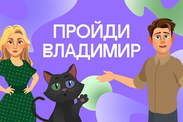 Пройди Владимир