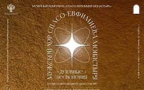 Рождественский концерт. Мужской хор Спасо-Евфимиева монастыря