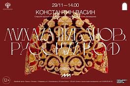 Лекция «Михаил Шибанов: русский код»