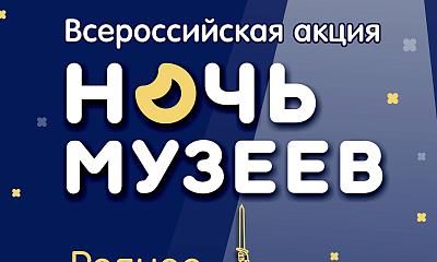 Ночь музеев. Муромский историко-художественный музей