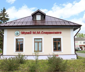 Музейно-выставочный зал имени М.М. Сперанского-0
