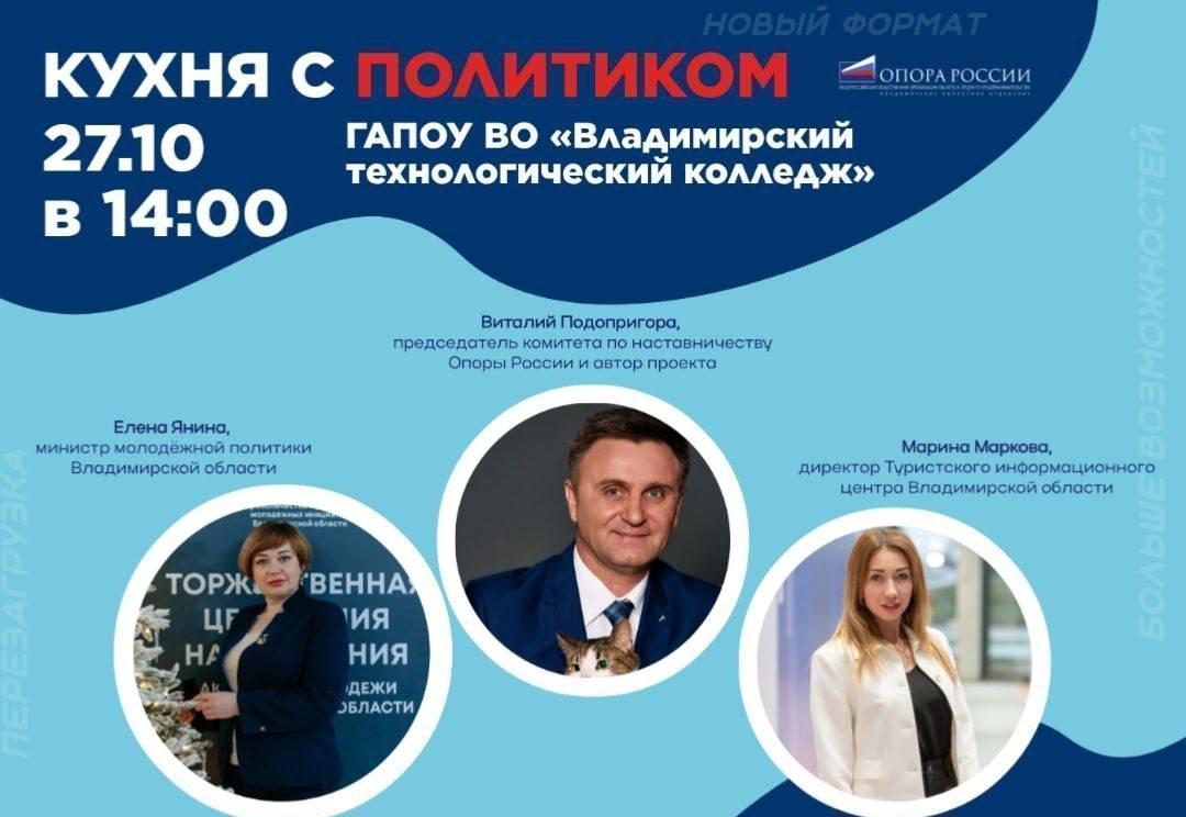 Кухня с политиком