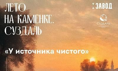 Лето на Каменке. Суздаль