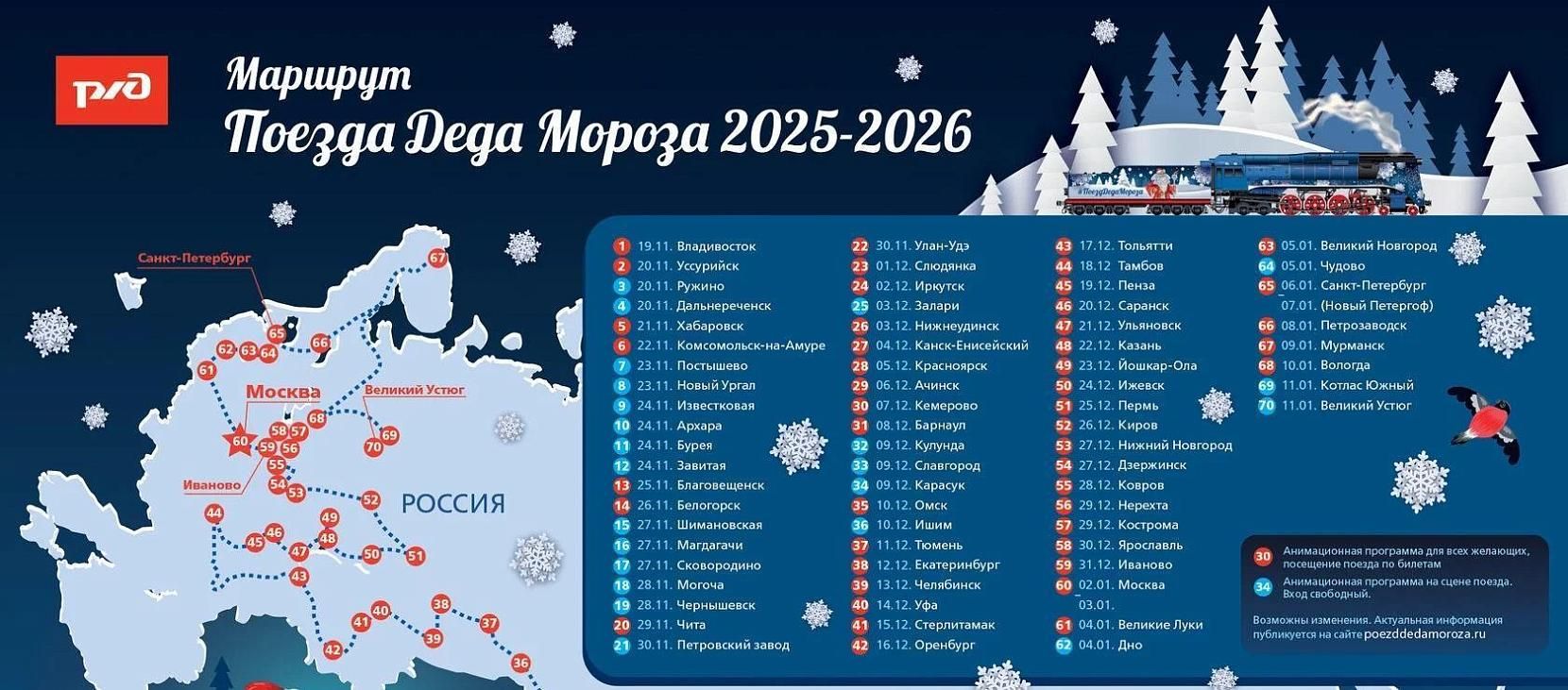 Поезд Деда Мороза приедет в Ковров