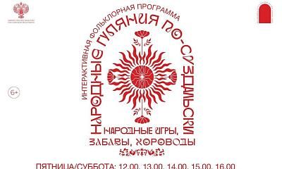 Народные гуляния по-суздальски