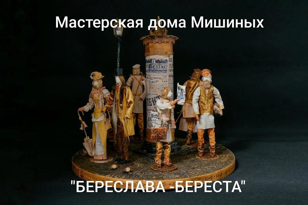 Мастерская дома Мишиных «Береслава-береста»